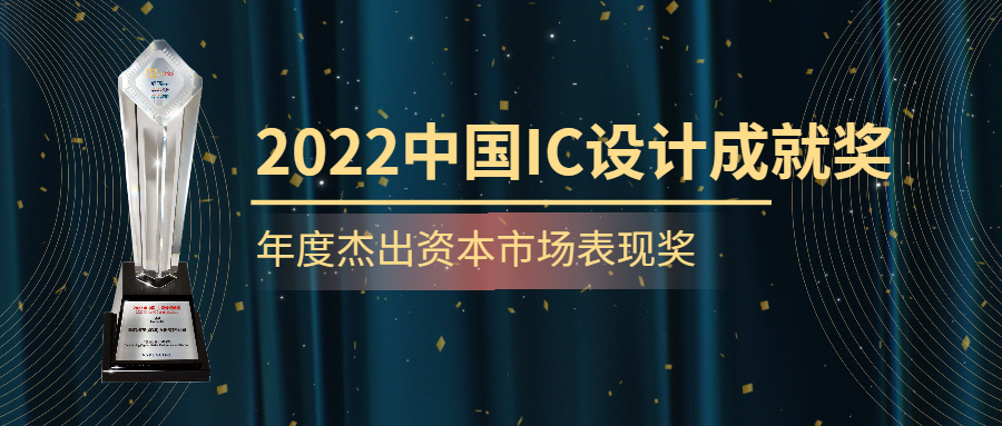 IC设计成就奖.jpg