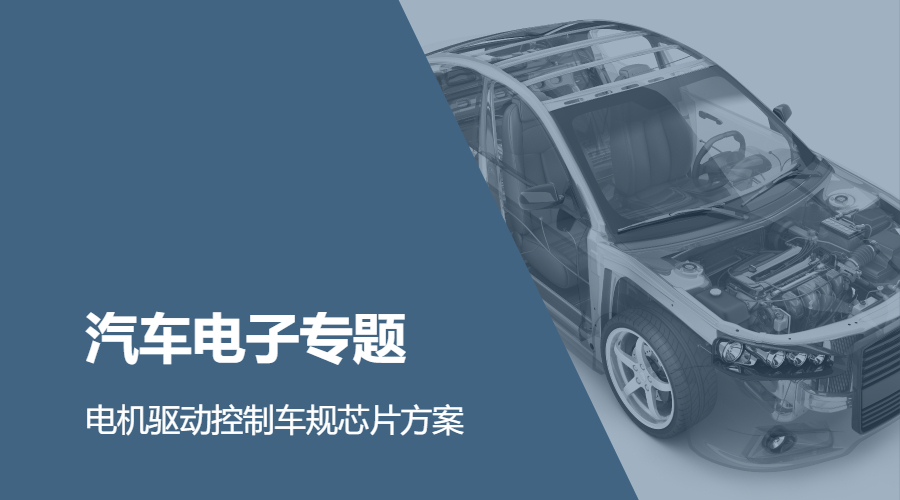 汽车电子内页.jpg