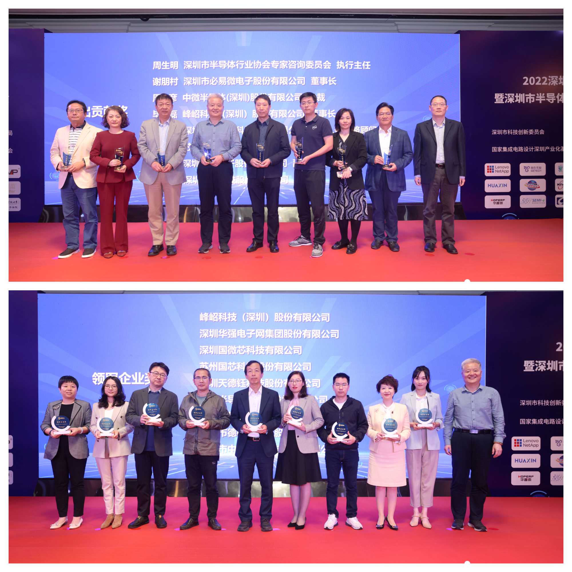 半导体会奖项图片（官网小图）.jpg