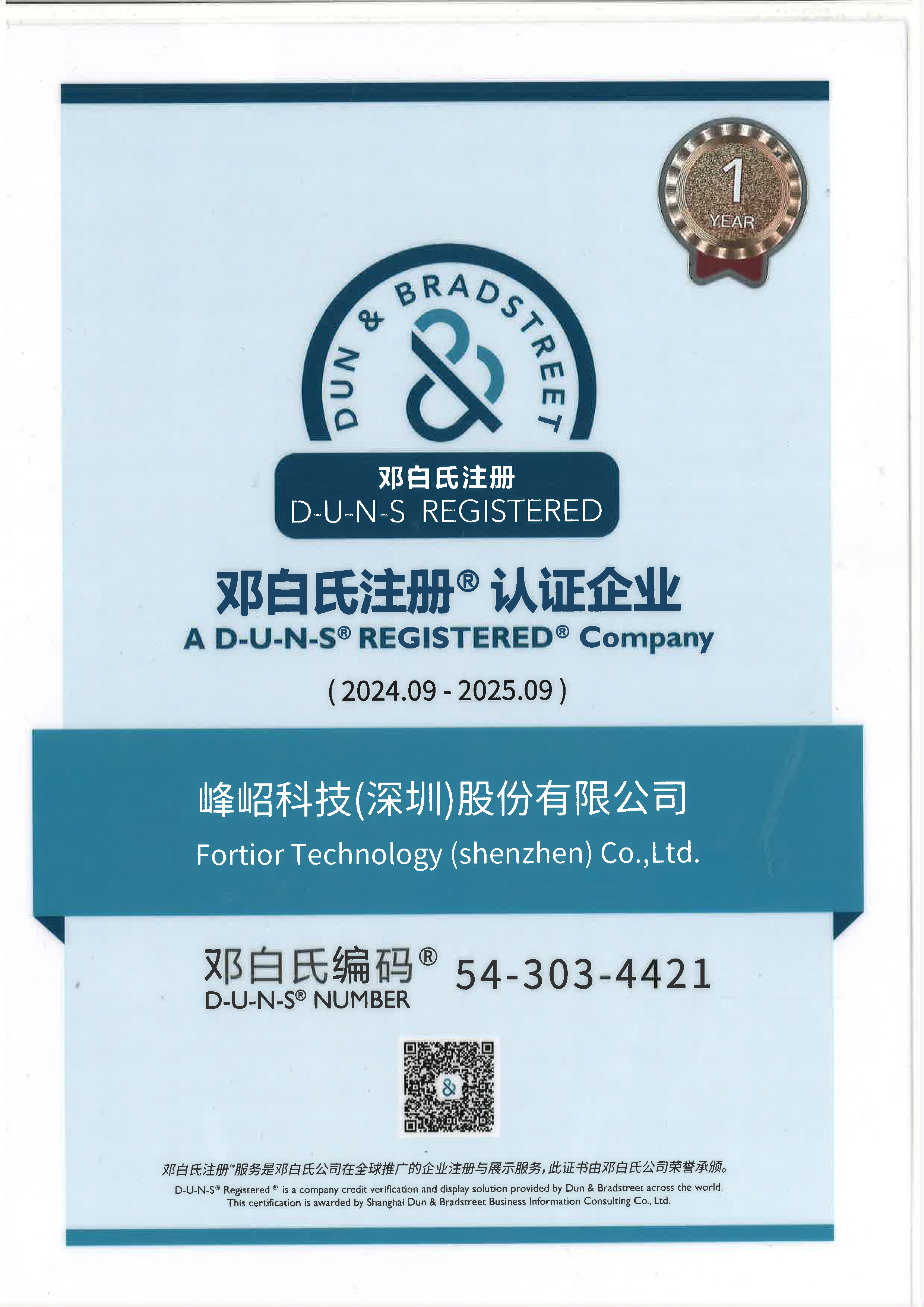 邓白氏注册认证企业（扫描版）.png