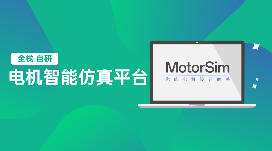 电机软件推文图.png